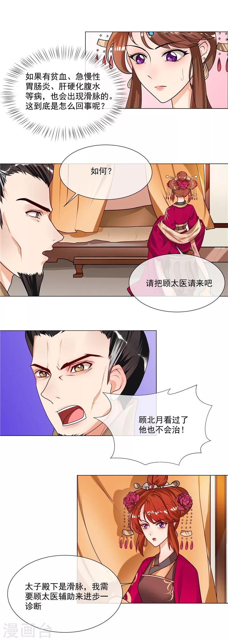 天才小毒妃之芸汐傳奇 - 第46話 男人喜脈？ - 2