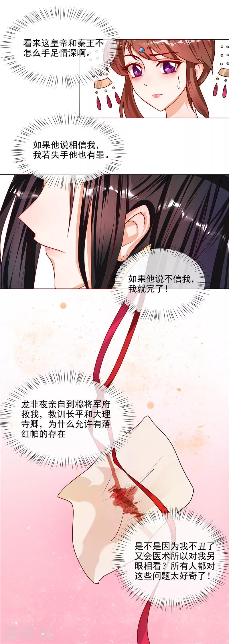 天才小毒妃之芸汐傳奇 - 第48話 只有你能知道我的秘密 - 2