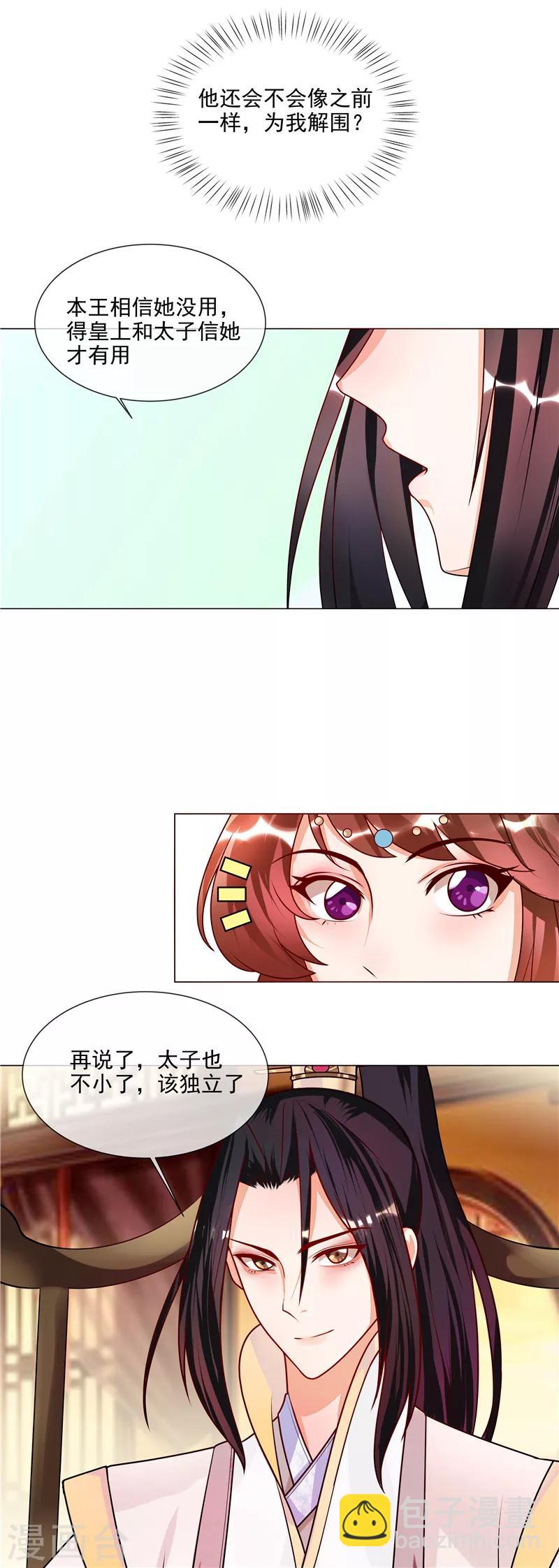 天才小毒妃之芸汐傳奇 - 第48話 只有你能知道我的秘密 - 1