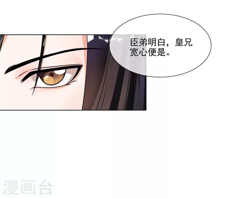 天才小毒妃之芸汐傳奇 - 第48話 只有你能知道我的秘密 - 1