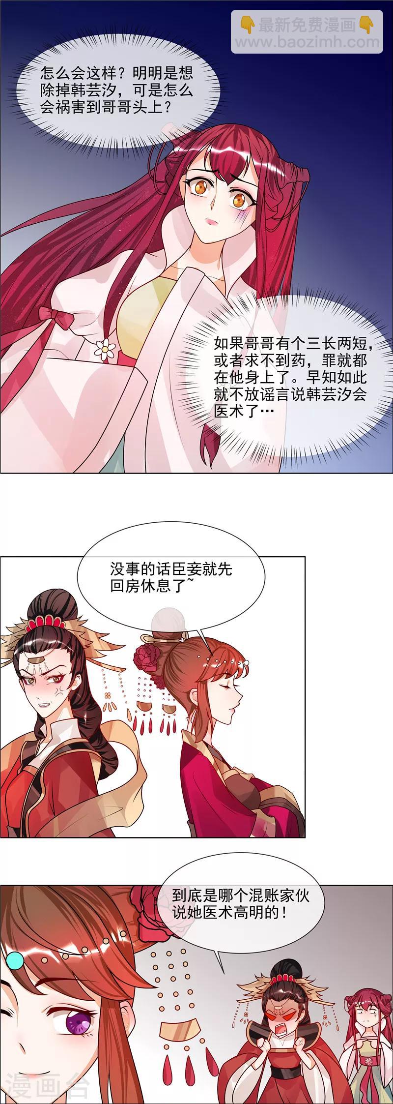 第50话 哪有这种蜜月！-第53话