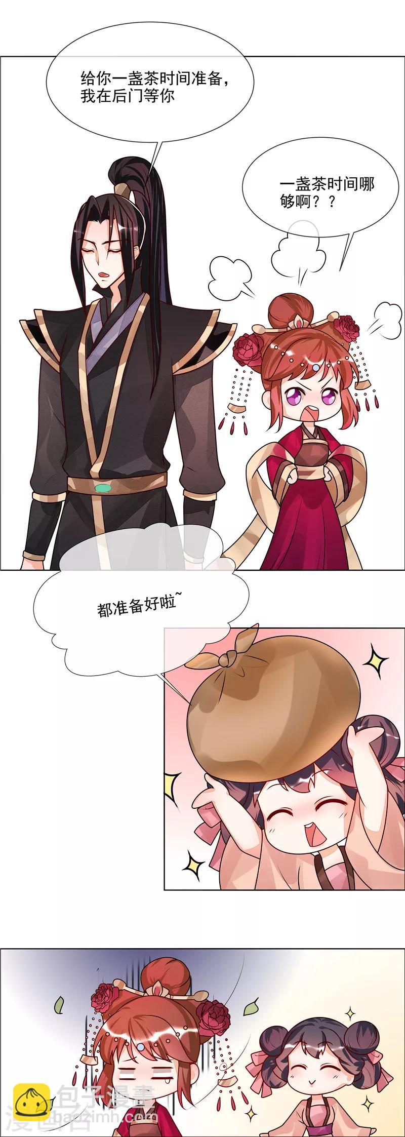 第50话 哪有这种蜜月！-第53话