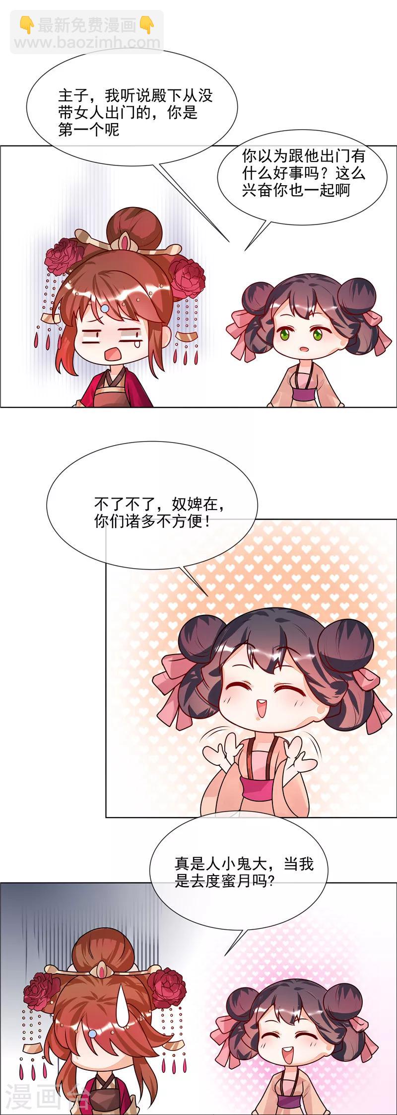 第50话 哪有这种蜜月！-第53话