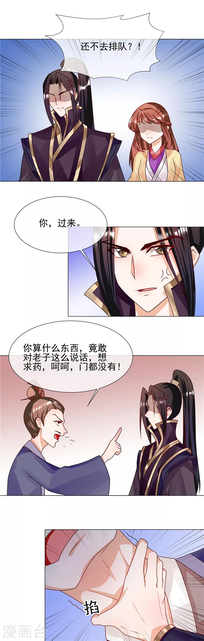 天才小毒妃之芸汐傳奇 - 第54話 先來後到 - 2