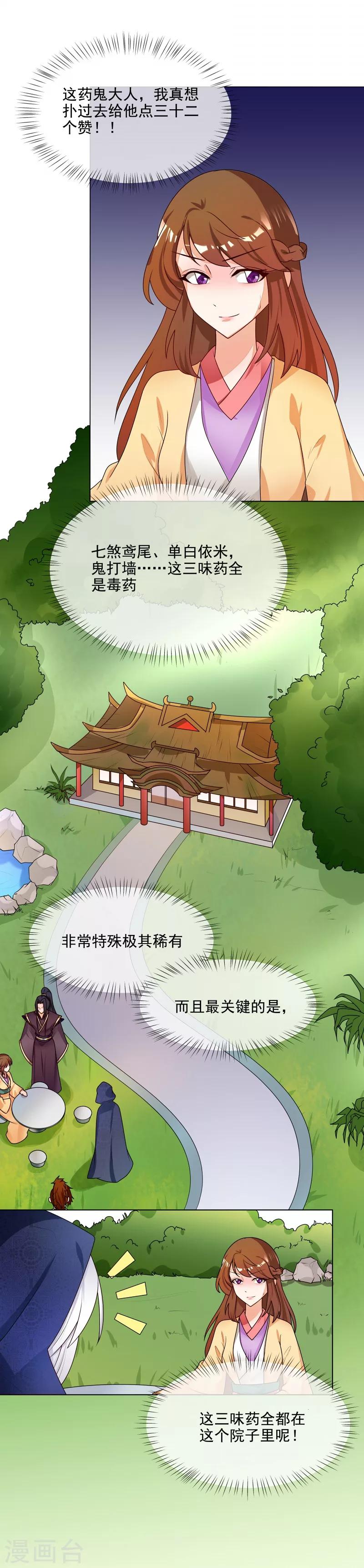 天才小毒妃之芸汐傳奇 - 第58話 直接放棄 - 2