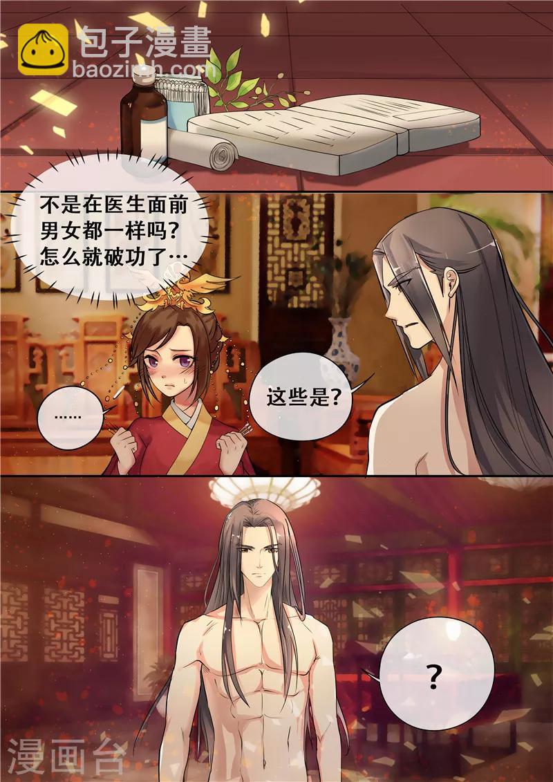 第6话 把衣服脱了-第7话