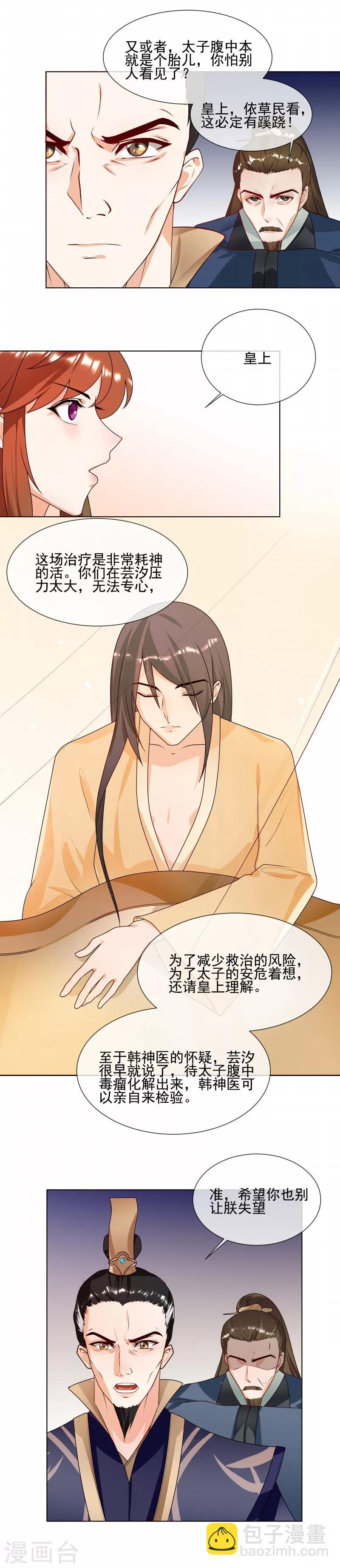 第62话 隔墙有耳-第65话