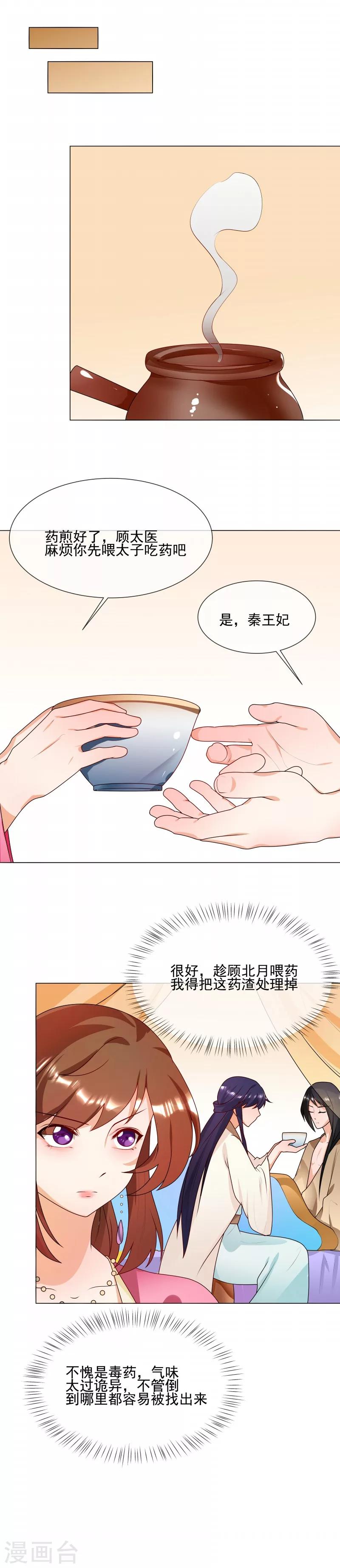 第62话 隔墙有耳-第65话