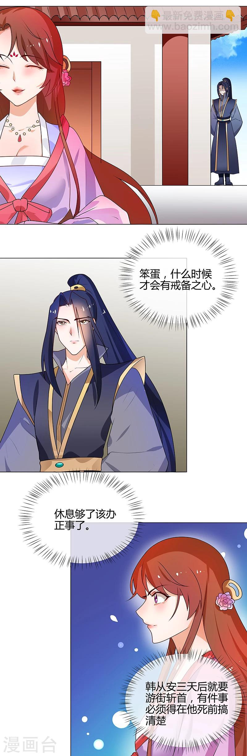 第66话 毫无防备-第69话