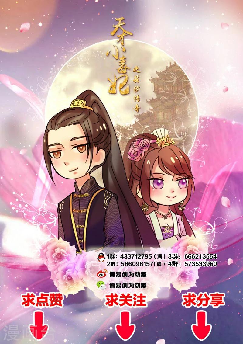 天才小毒妃之芸汐傳奇 - 第68話 告訴我真相2 - 2