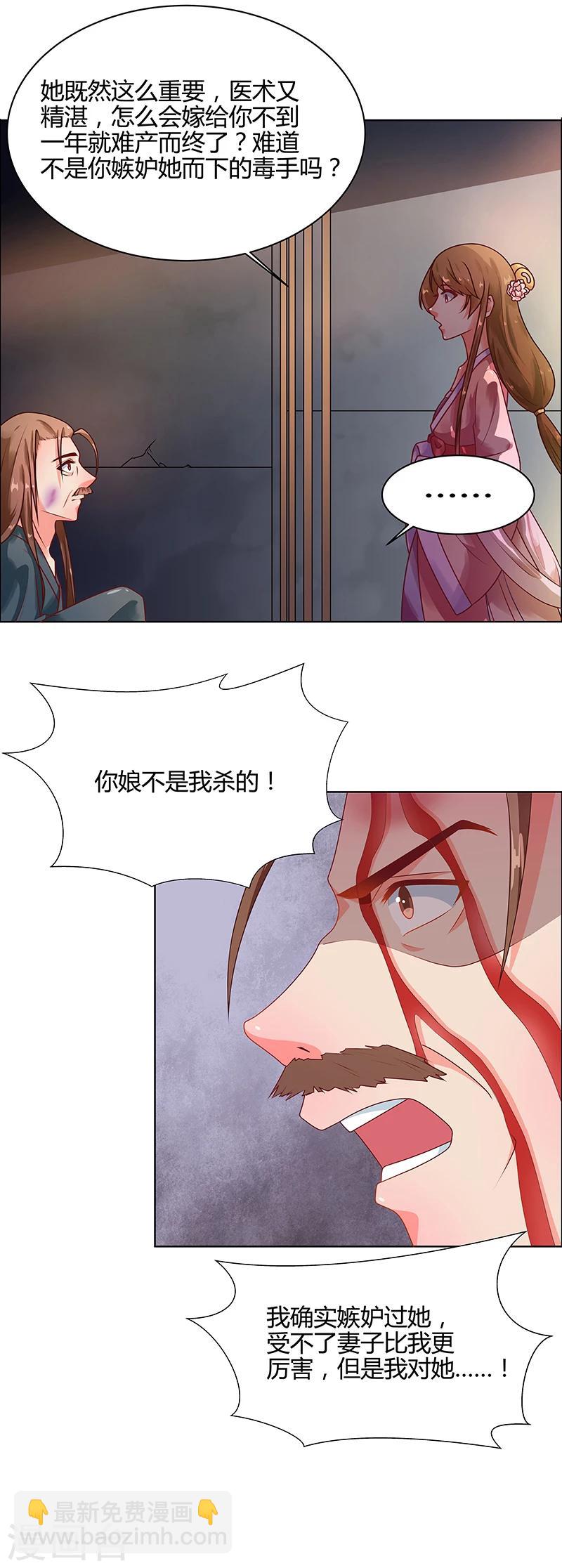 第68话 告诉我真相2-第71话