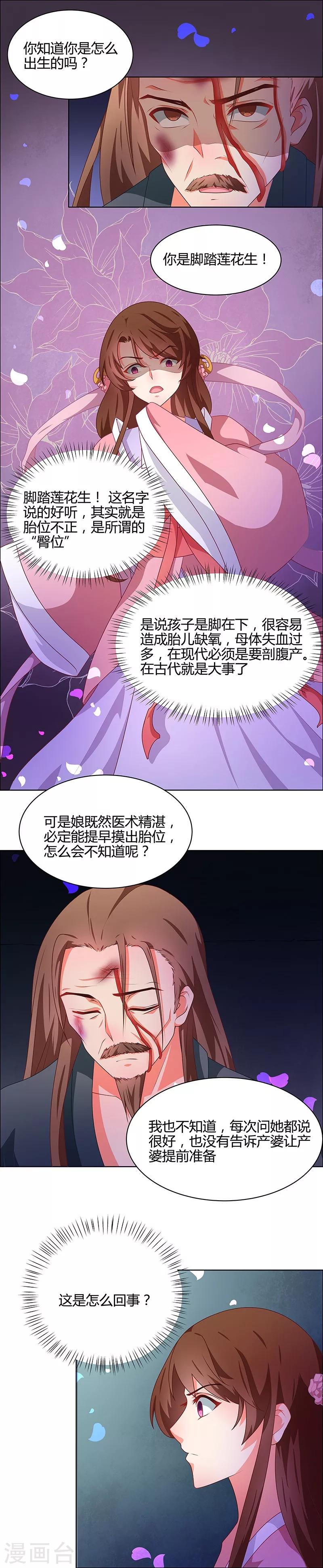 天才小毒妃之芸汐傳奇 - 第68話 告訴我真相2 - 2