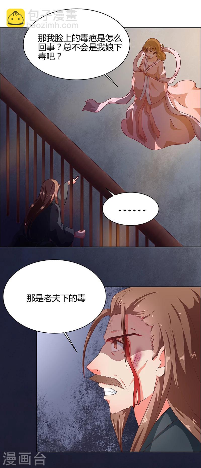 第68话 告诉我真相2-第71话