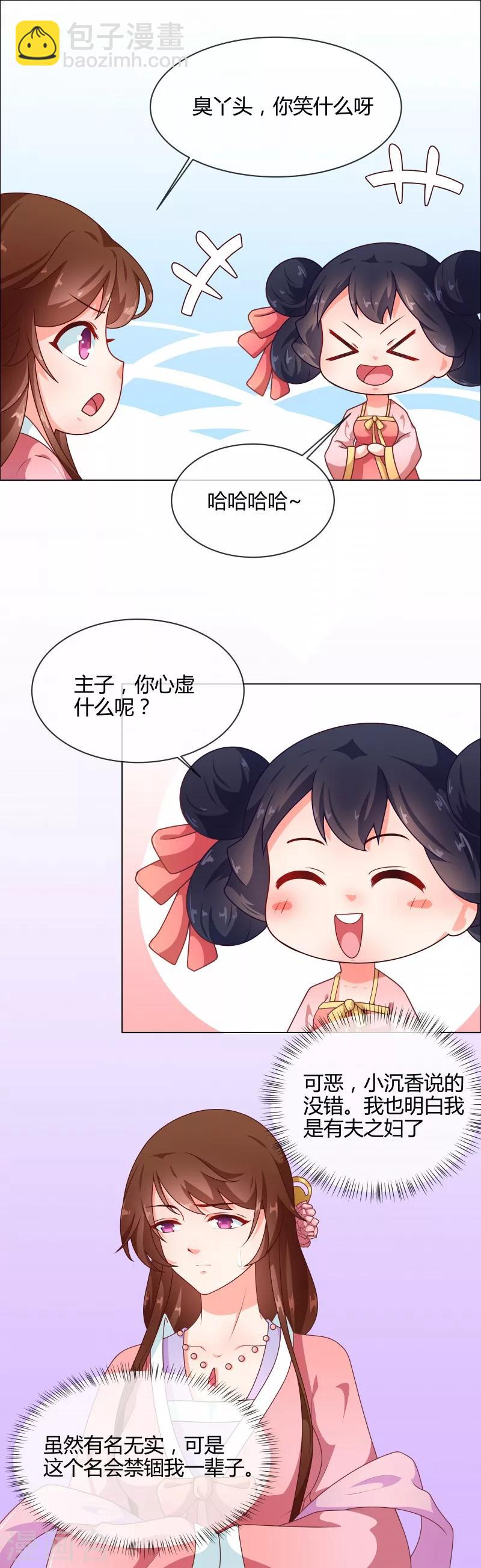 天才小毒妃之芸汐傳奇 - 第70話 王妃你心虛什麼 - 1