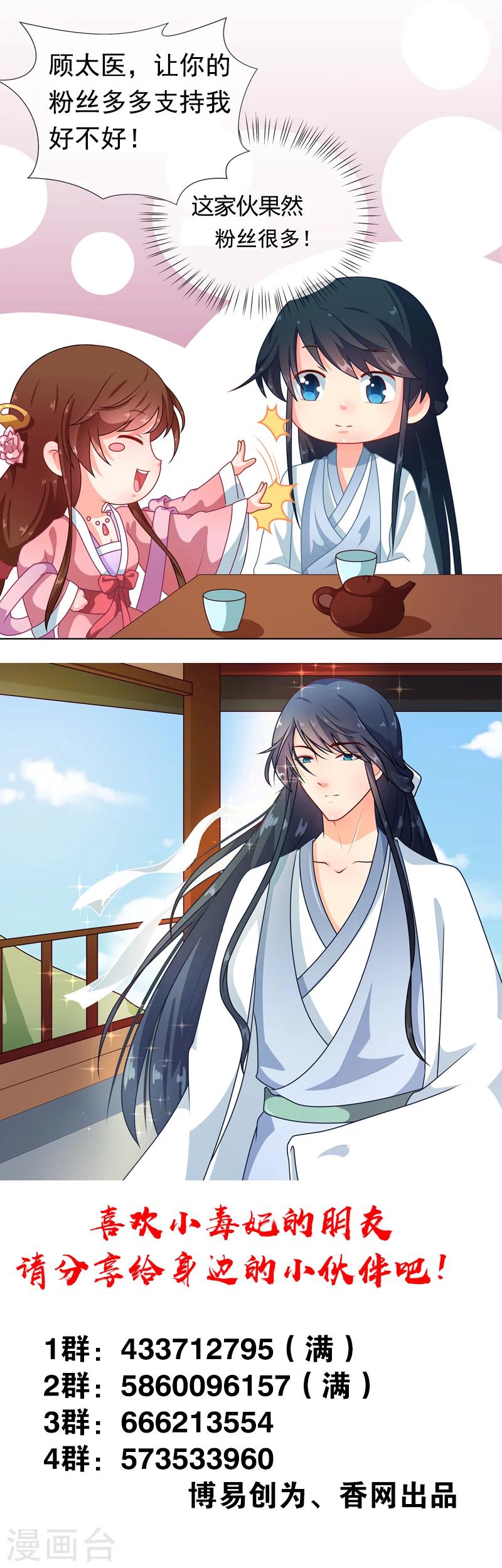 第70话 王妃你心虚什么-第73话