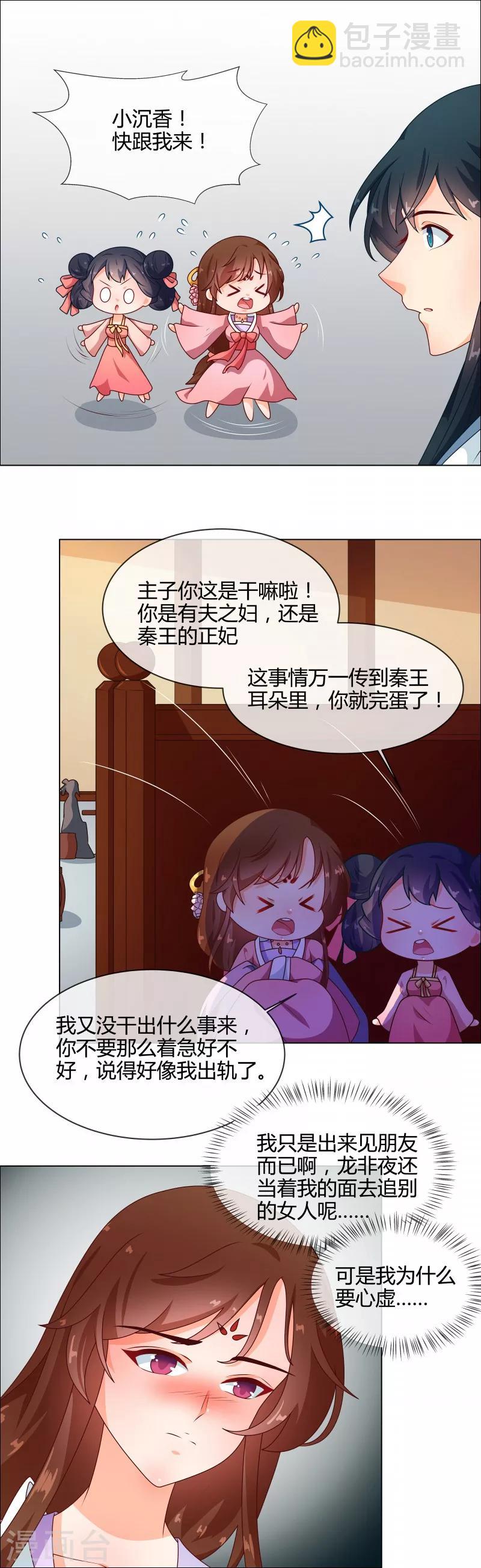 第70话 王妃你心虚什么-第73话