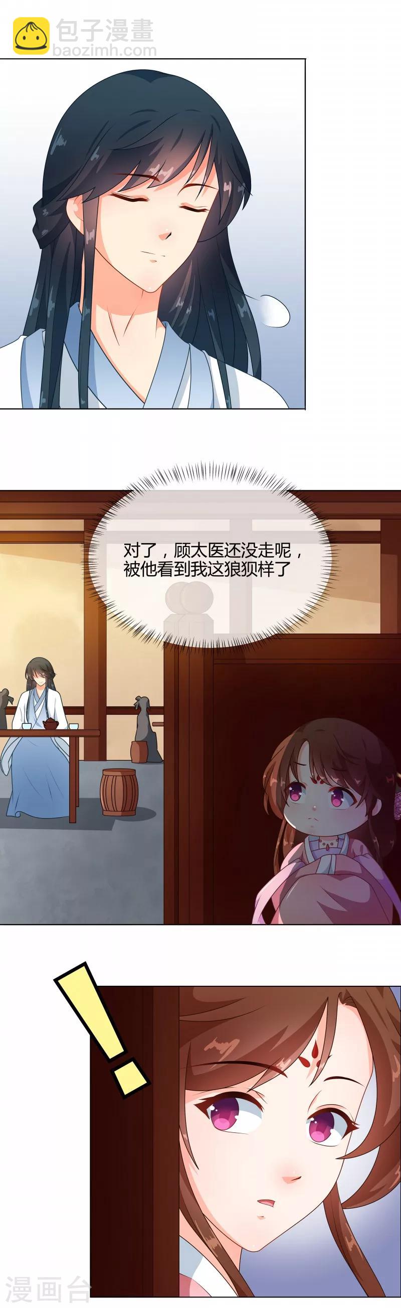 第70话 王妃你心虚什么-第73话