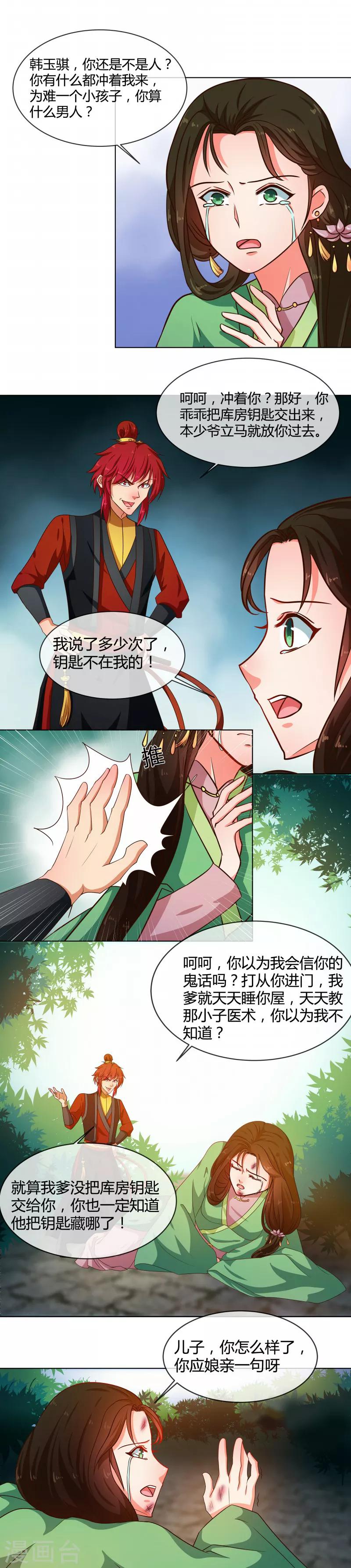 天才小毒妃之芸汐傳奇 - 第74話 王妃不好惹 - 2