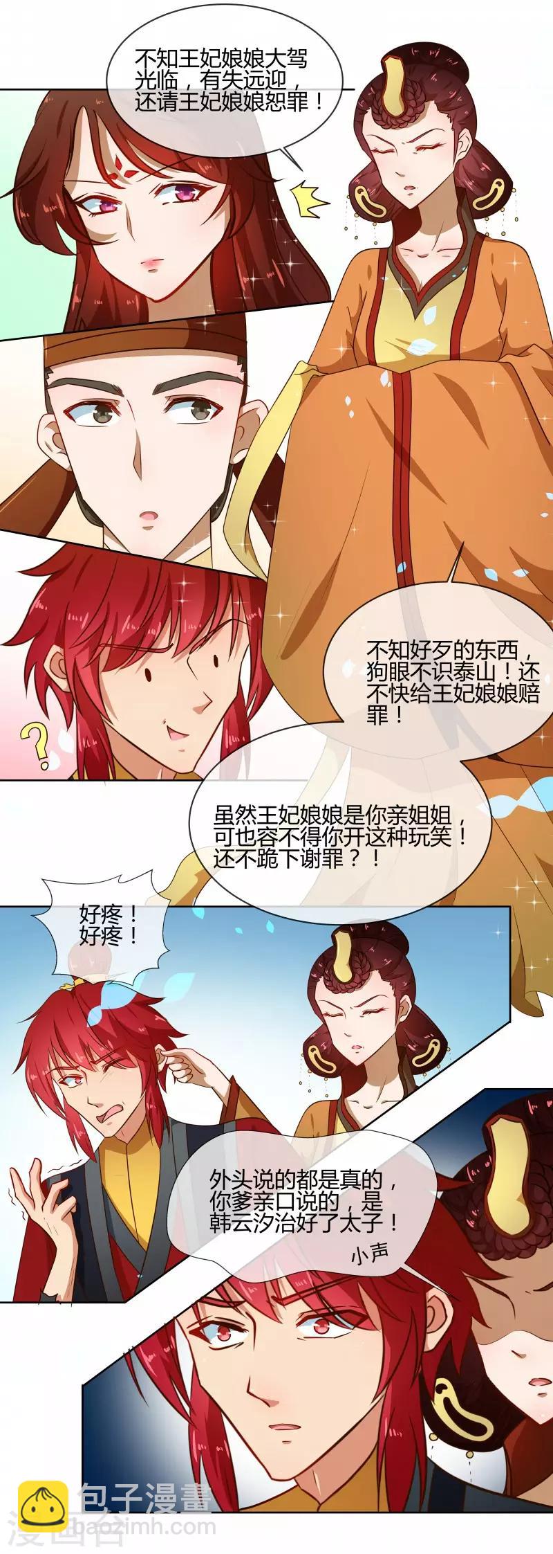 第76话 收拾恶少-第79话