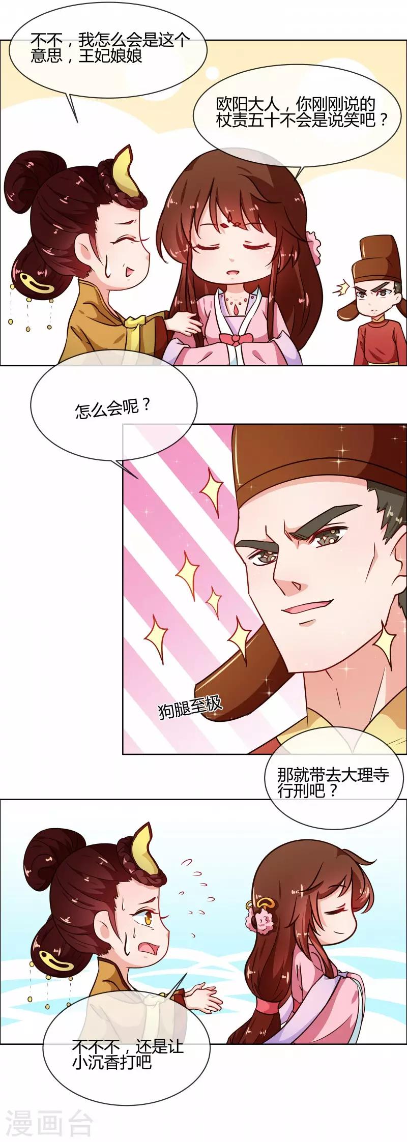 天才小毒妃之芸汐傳奇 - 第76話 收拾惡少 - 3