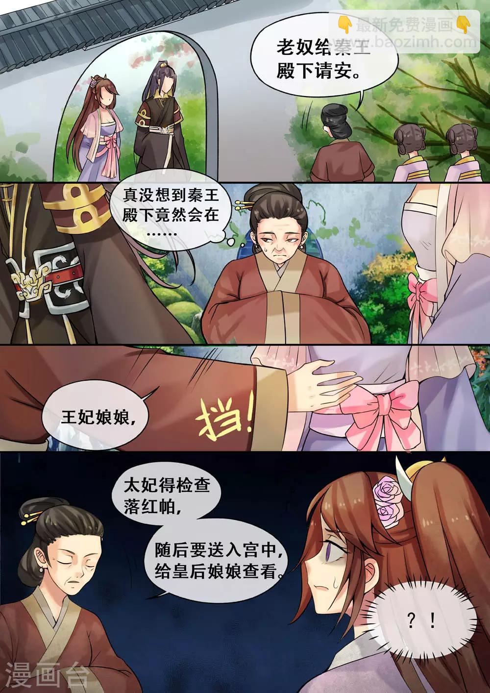 第8话 落红白帕-第9话