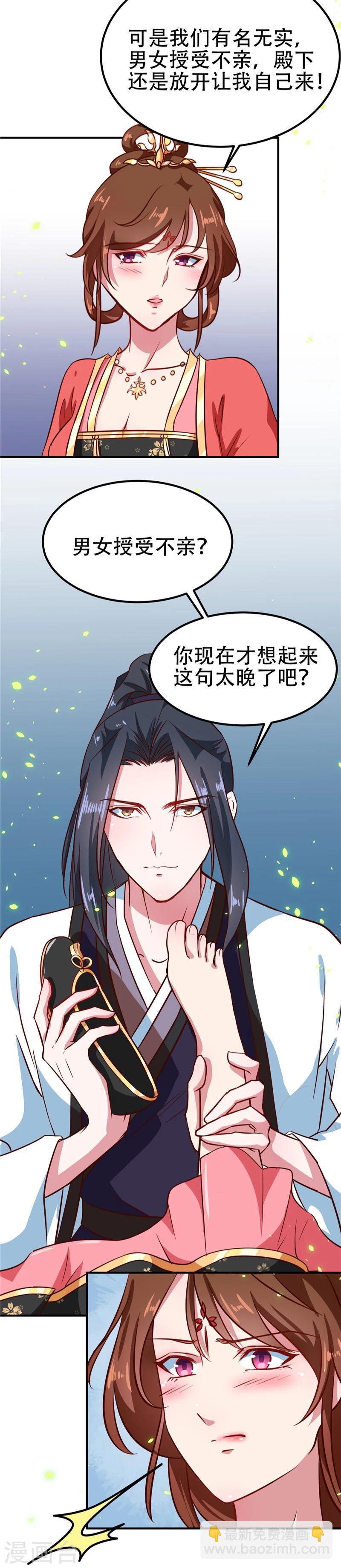 第82话 男女授受不亲-第85话