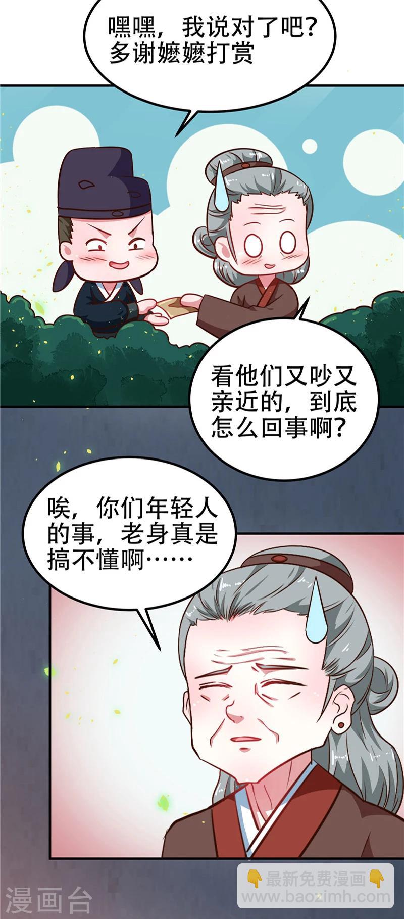 第82话 男女授受不亲-第85话