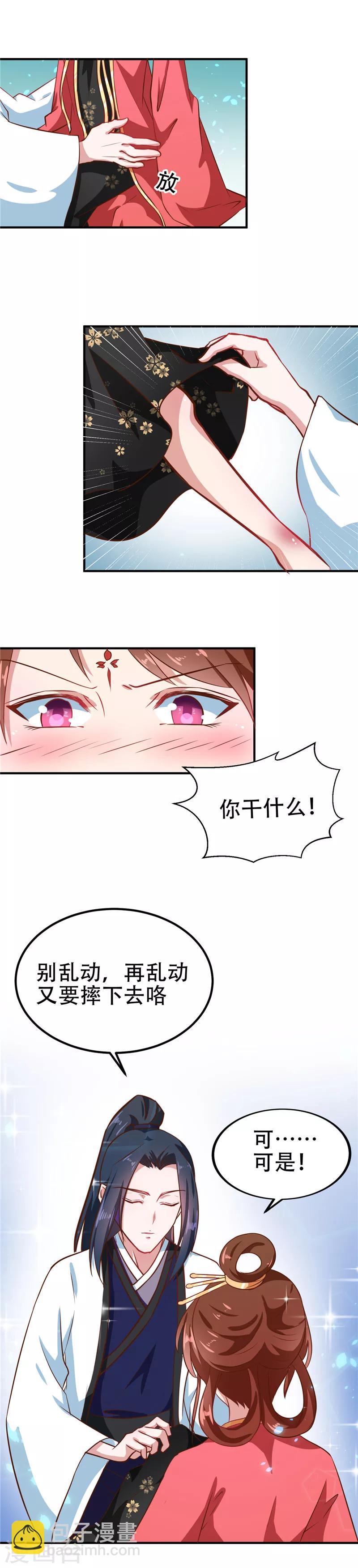 第82话 男女授受不亲-第85话