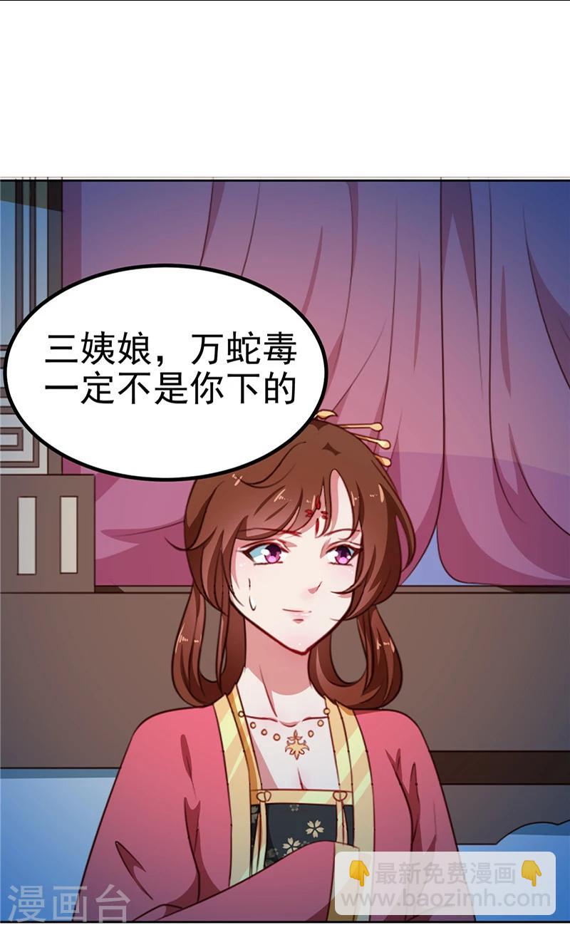 第84话 娘娘，担心自己吧-第87话