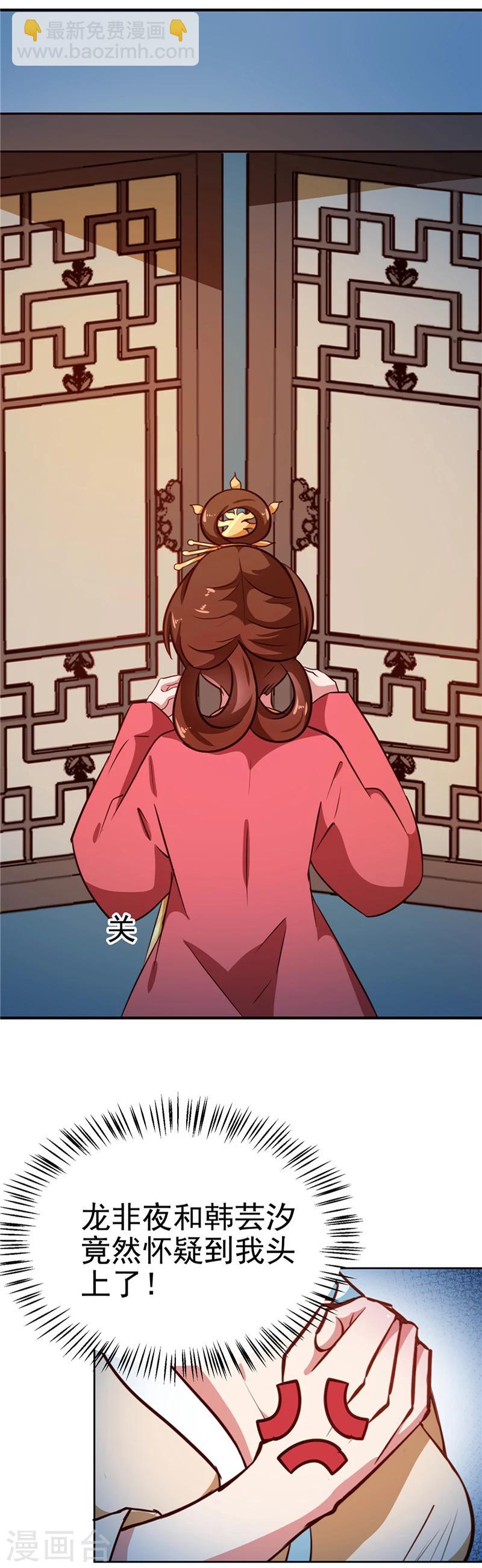 第84话 娘娘，担心自己吧-第87话