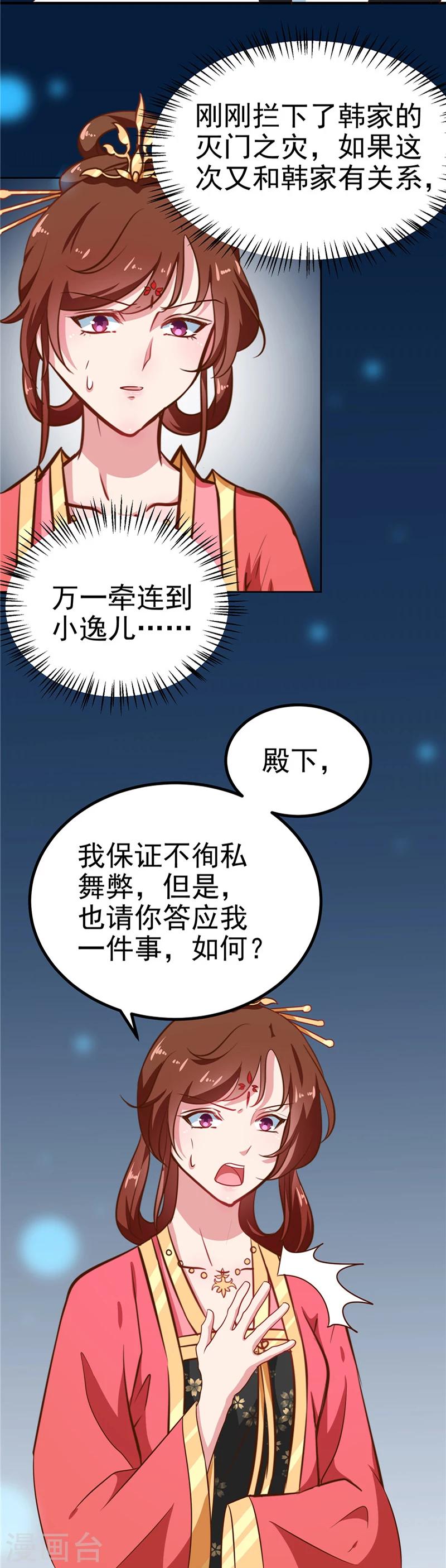 天才小毒妃之芸汐傳奇 - 第84話 娘娘，擔心自己吧 - 5