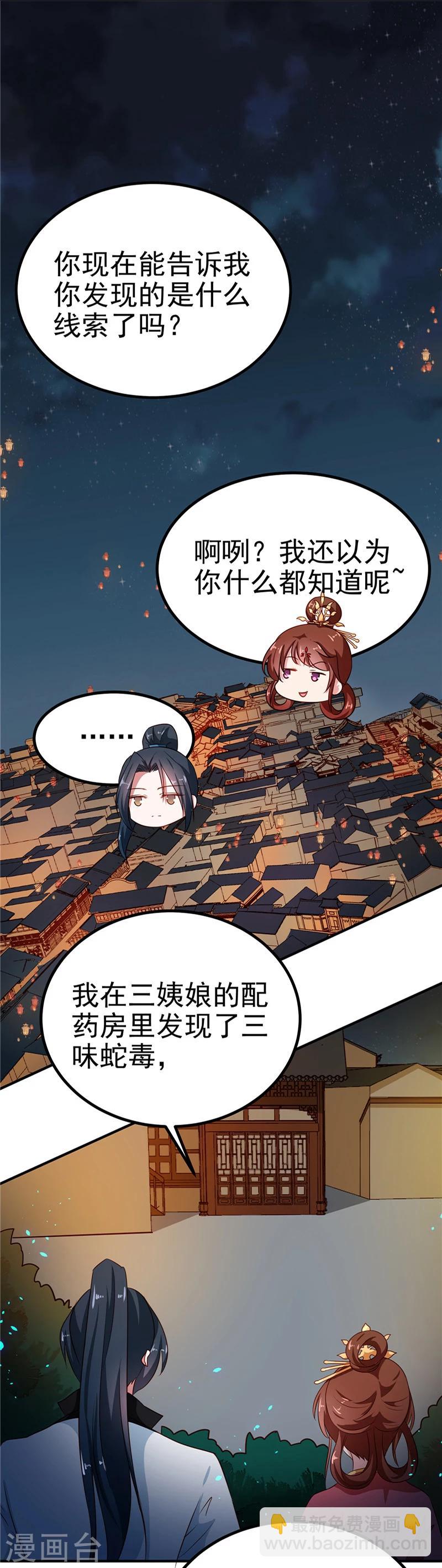 第84话 娘娘，担心自己吧-第87话