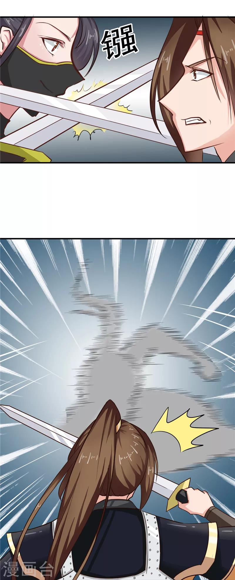 第86话 有刺客！保护王妃-第89话