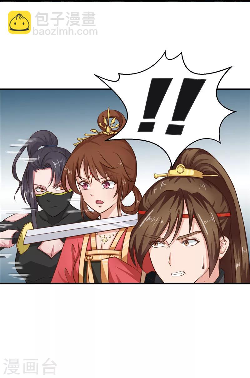 第86话 有刺客！保护王妃-第89话