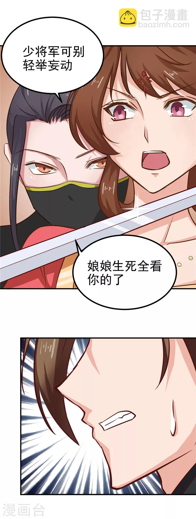 天才小毒妃之芸汐傳奇 - 第86話 有刺客！保護王妃 - 2