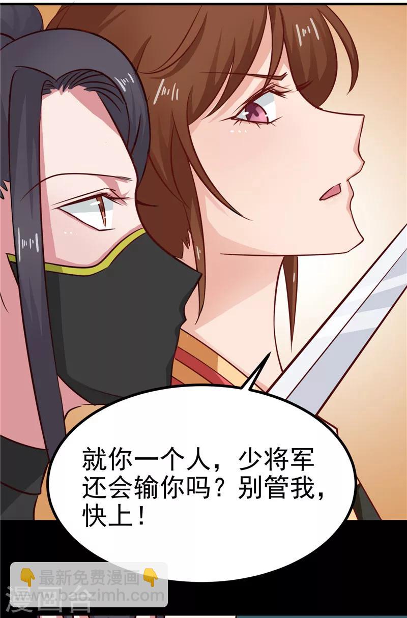 第86话 有刺客！保护王妃-第89话