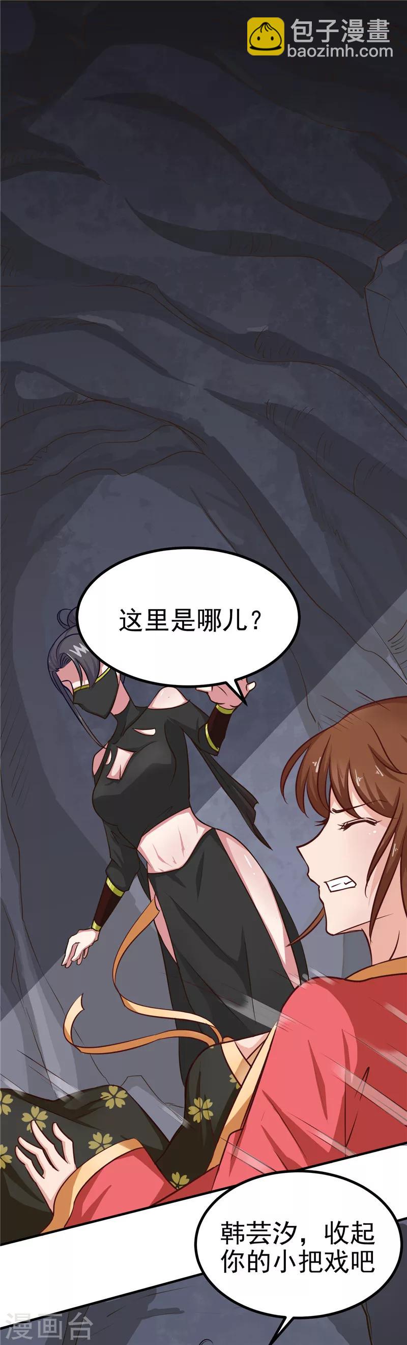 第86话 有刺客！保护王妃-第89话