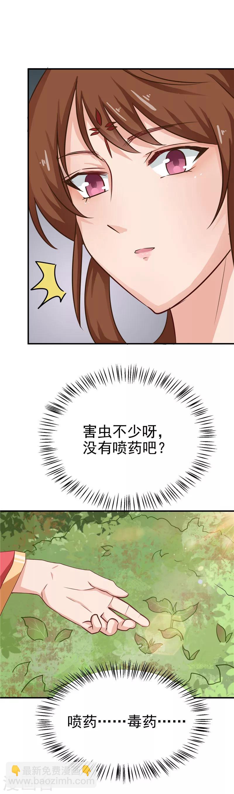 第86话 有刺客！保护王妃-第89话