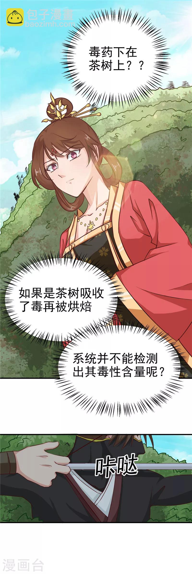 第86话 有刺客！保护王妃-第89话