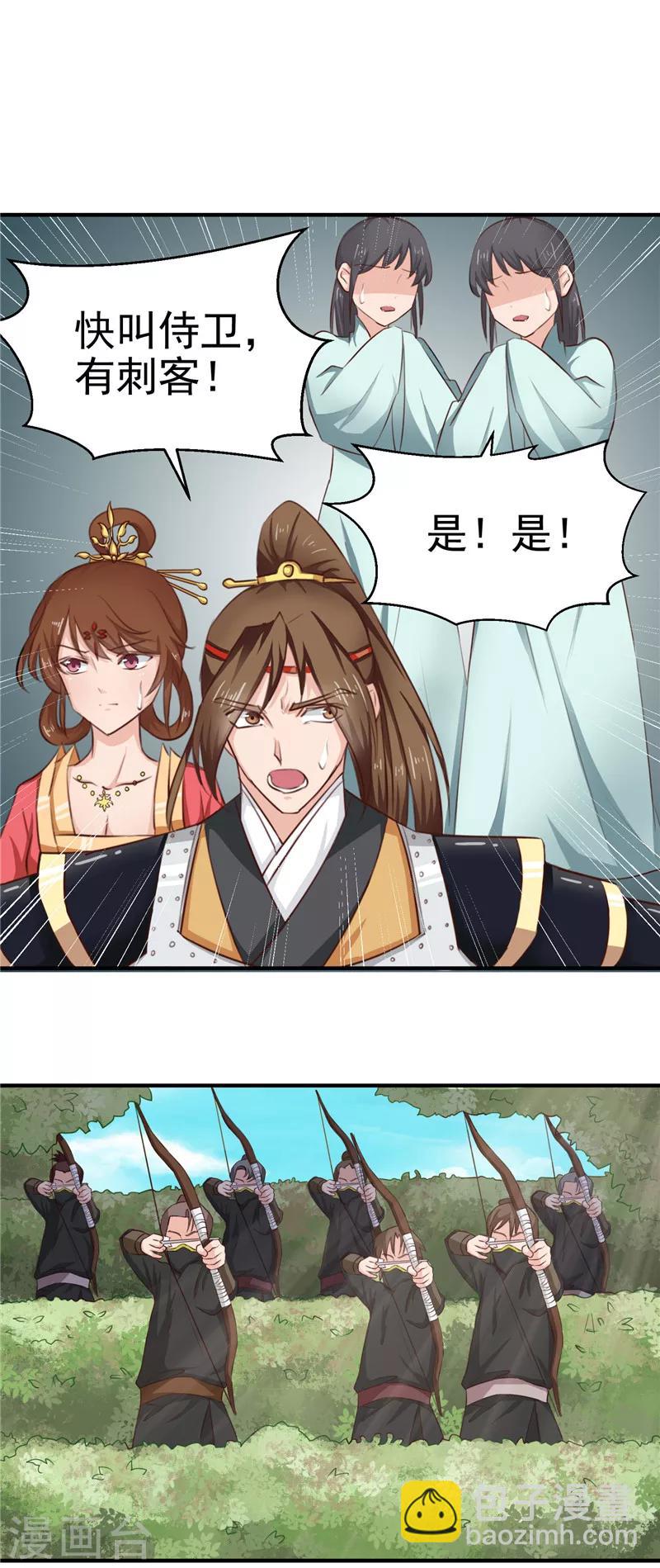 第86话 有刺客！保护王妃-第89话