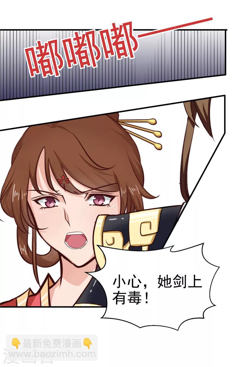 第86话 有刺客！保护王妃-第89话