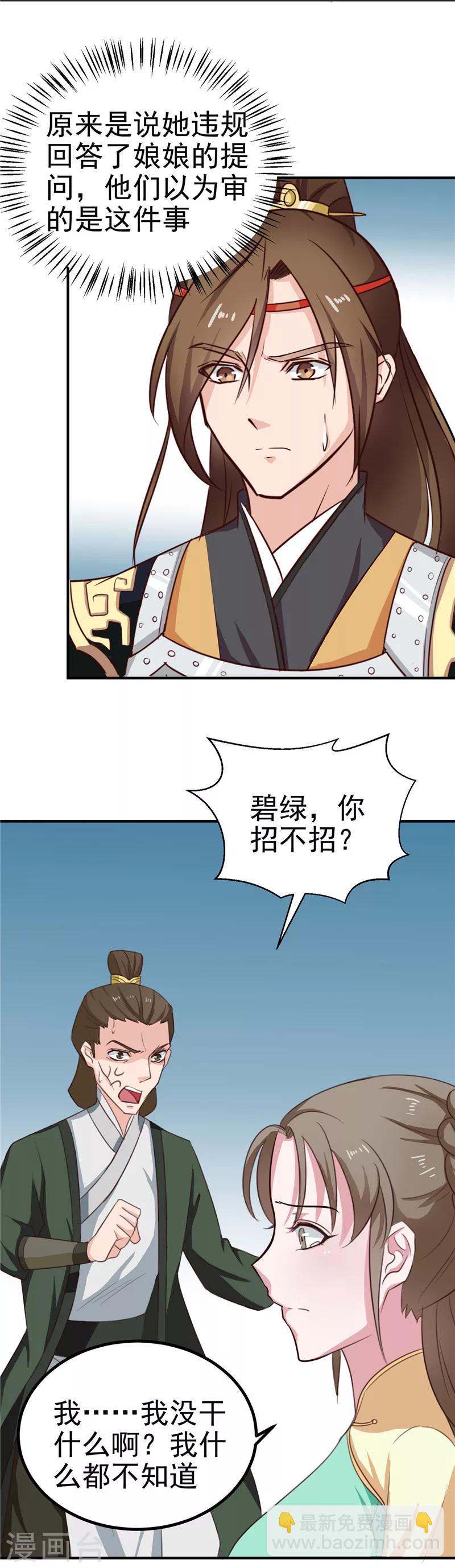 第88话 意外，确定证据-第91话