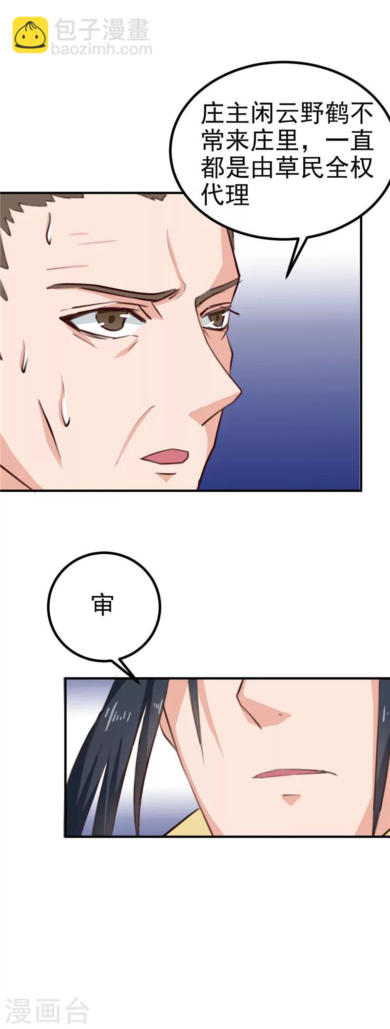 第88话 意外，确定证据-第91话