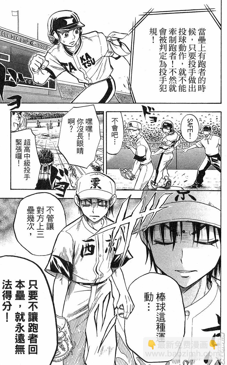 天才野球少年 - 第09卷(1/4) - 8