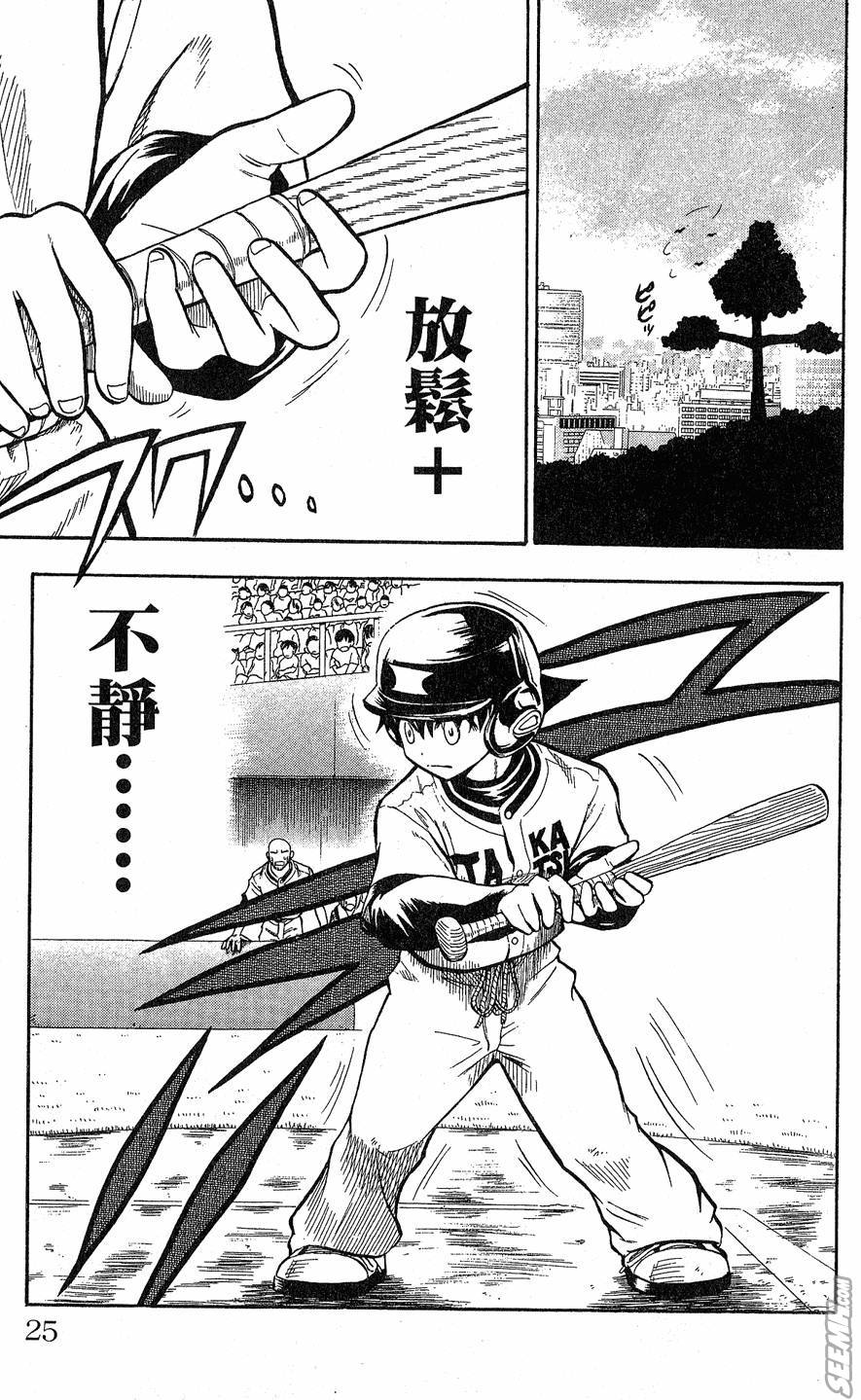 天才野球少年 - 第09卷(1/4) - 8