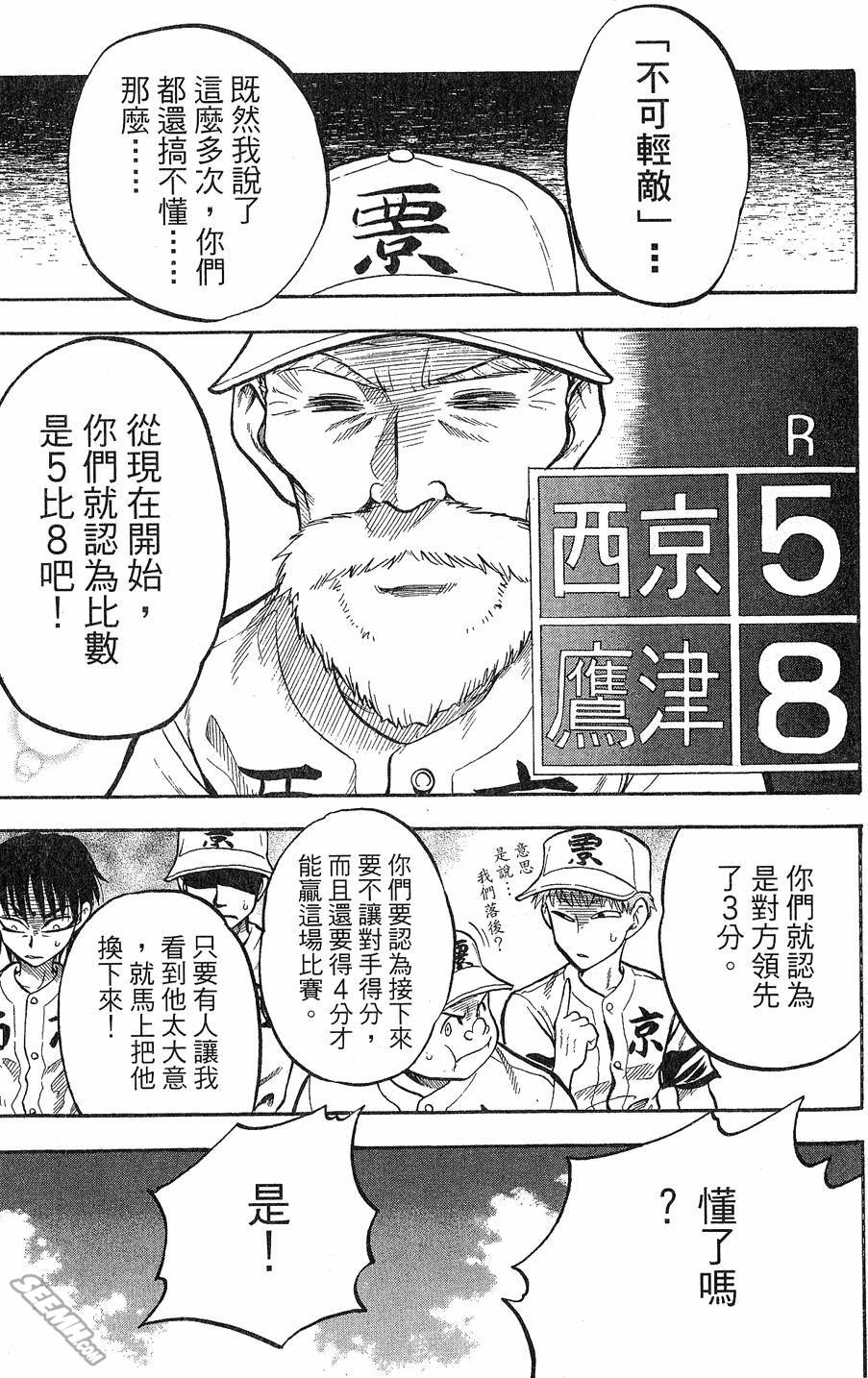 天才野球少年 - 第09卷(1/4) - 4