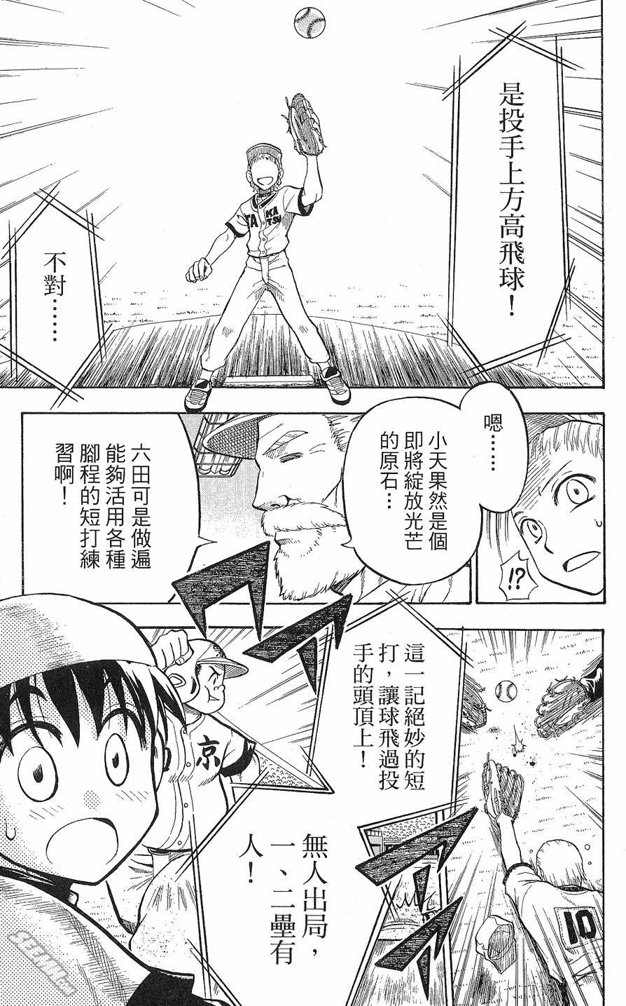 天才野球少年 - 第09卷(1/4) - 2