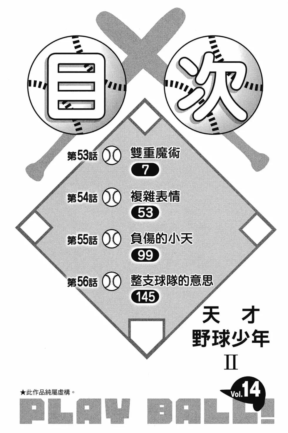 天才野球少年II - 第14卷(1/4) - 5