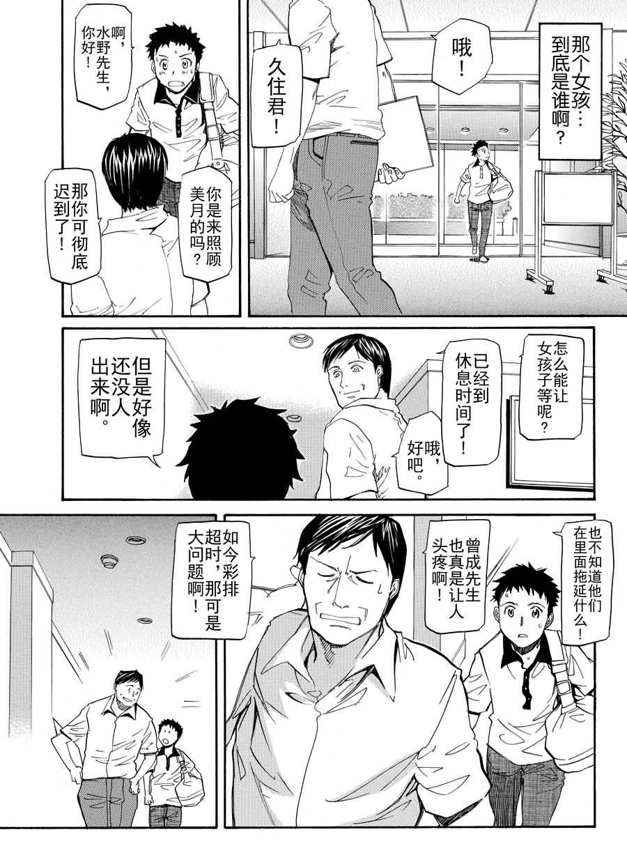 天才指挥家 第1集-第1话