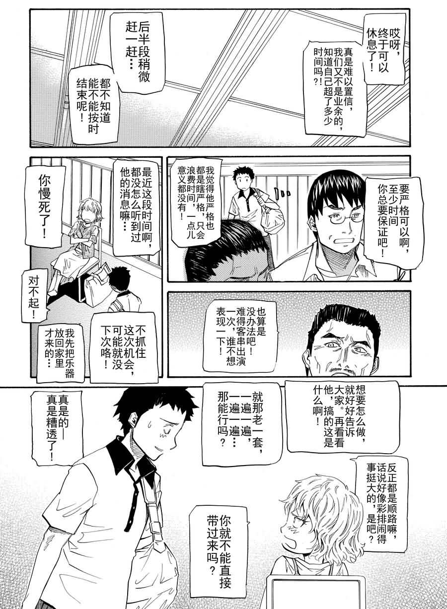 天才指挥家 第1集-第1话